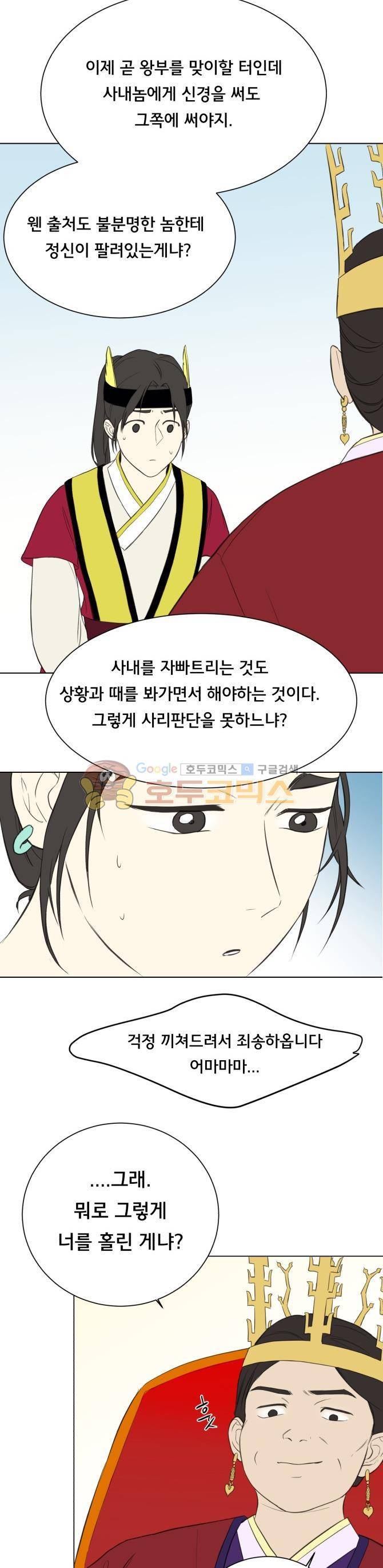 성불시켜주세요 93화 맥.치 (11) 2