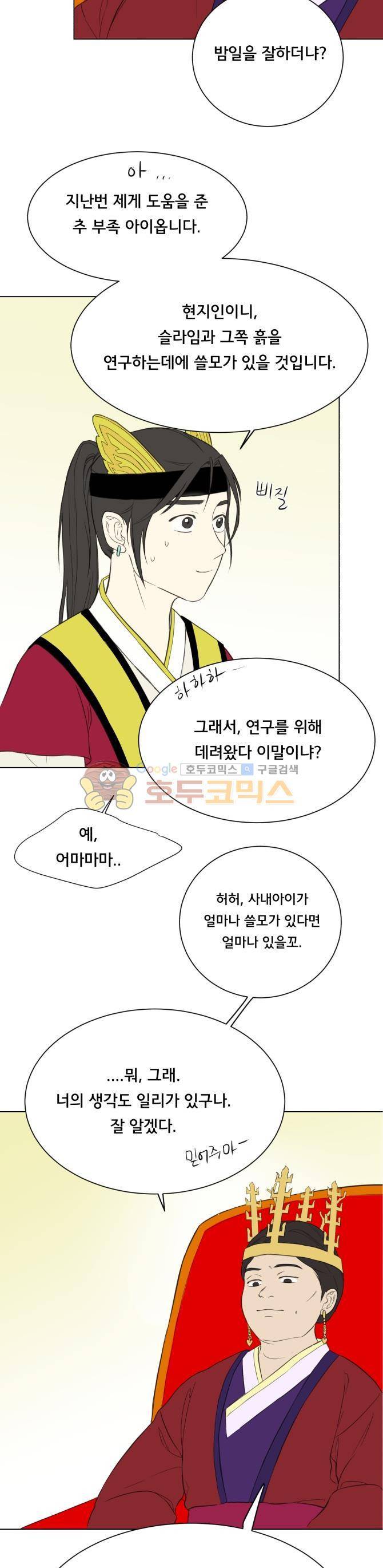 성불시켜주세요 93화 맥.치 (11) 3