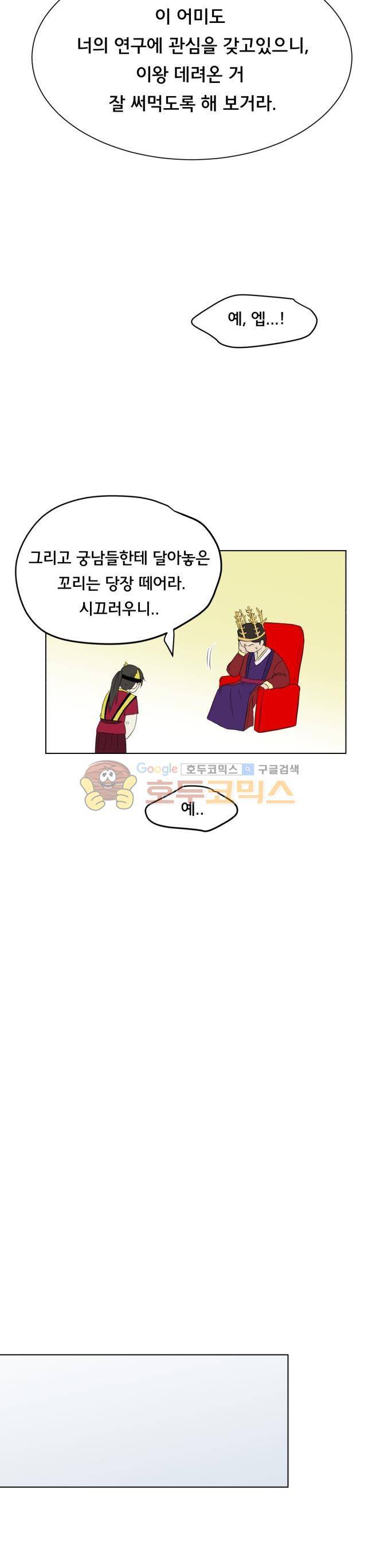 성불시켜주세요 93화 맥.치 (11) 4