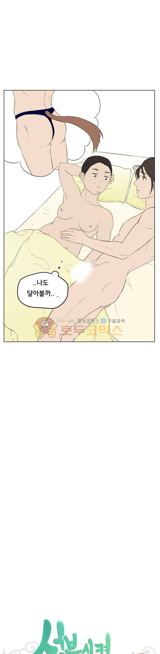 성불시켜주세요 93화 맥.치 (11) 5