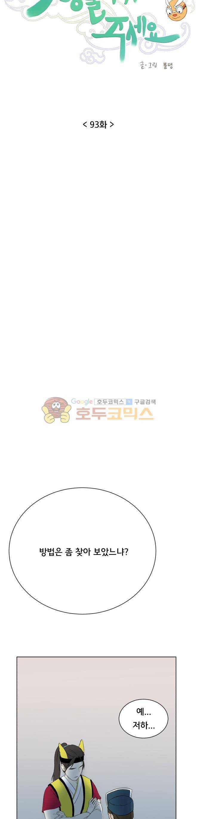 성불시켜주세요 93화 맥.치 (11) 6