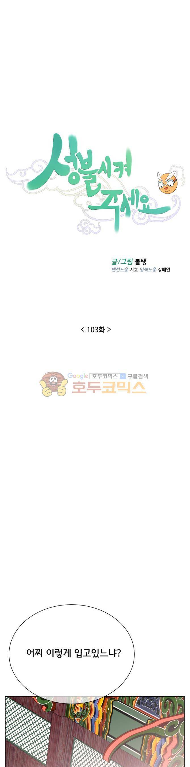 성불시켜주세요 103화 - 치치의 운명은 1