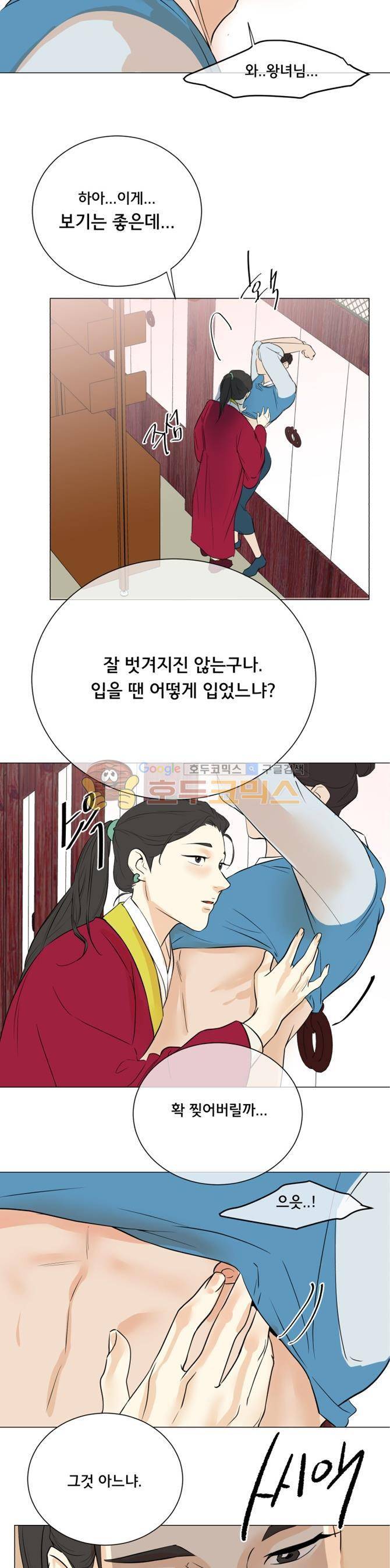 성불시켜주세요 103화 - 치치의 운명은 3