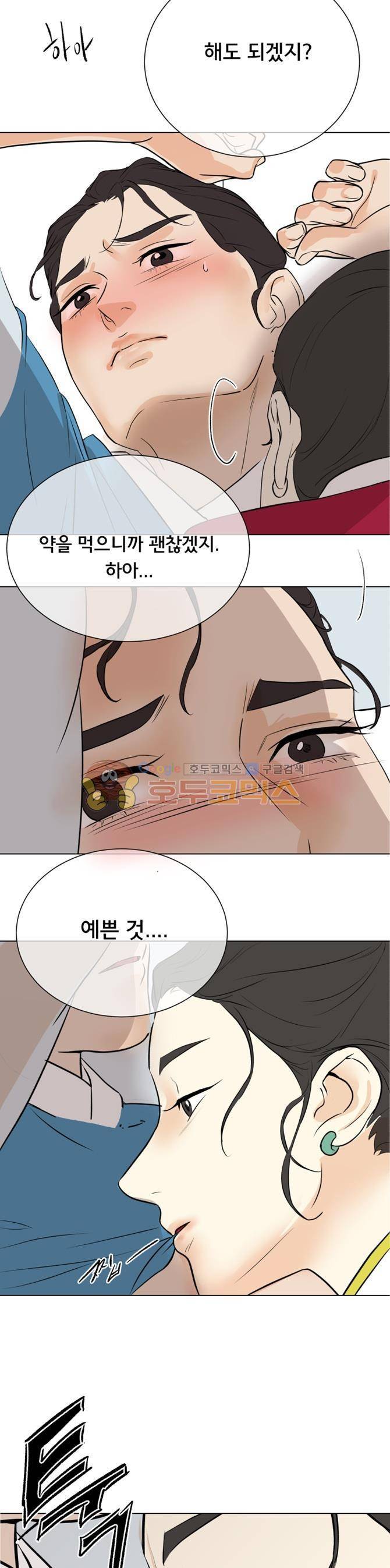 성불시켜주세요 103화 - 치치의 운명은 5