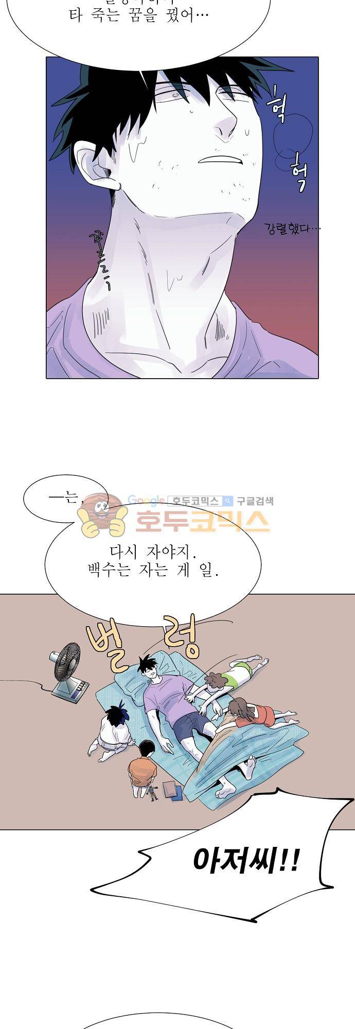 엘리제를 위하여 48화 4