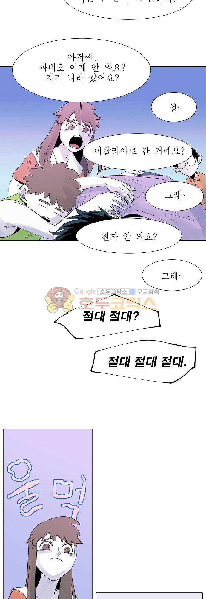 엘리제를 위하여 48화 6