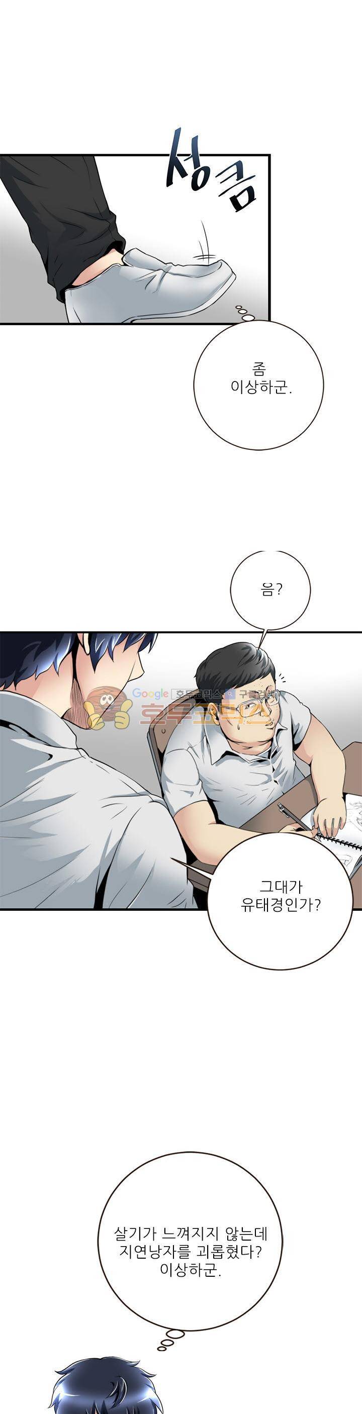 천하제일고수-학교에 가다 24화 1