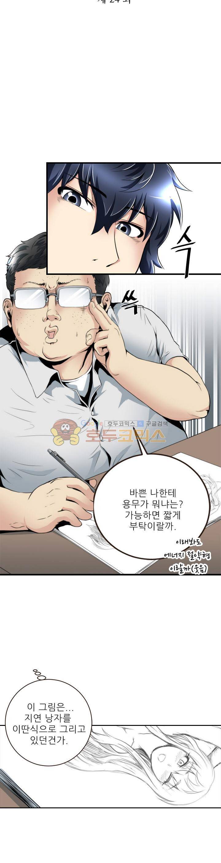 천하제일고수-학교에 가다 24화 3