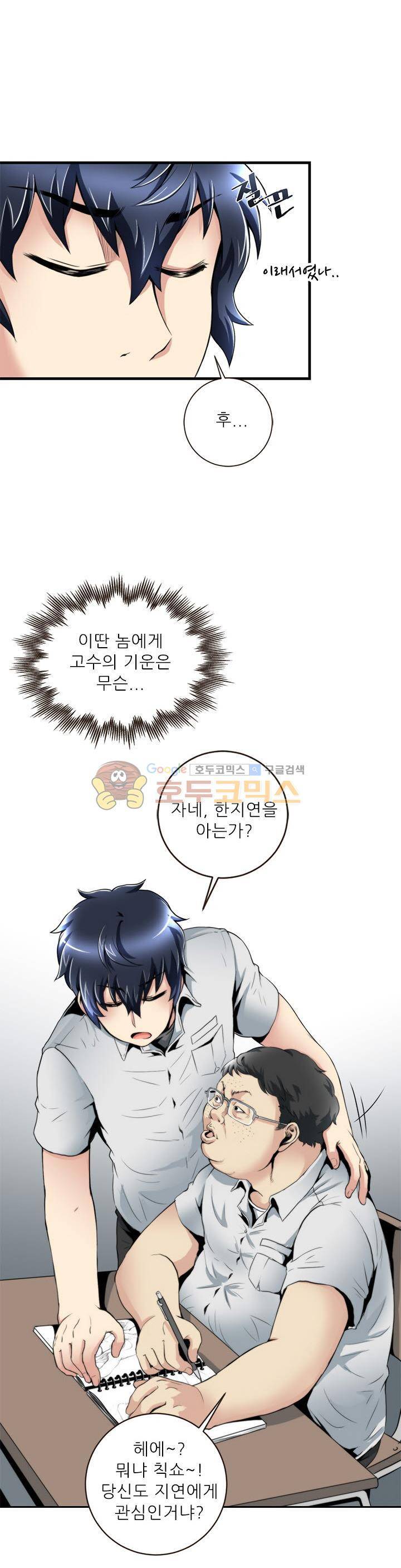 천하제일고수-학교에 가다 24화 4