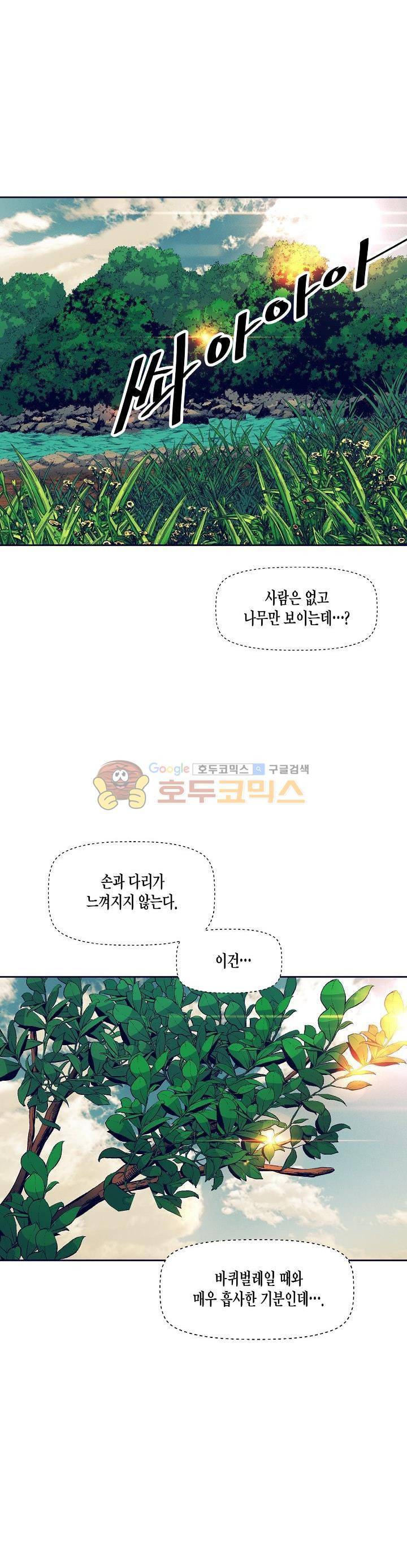 다운로더 20화 1