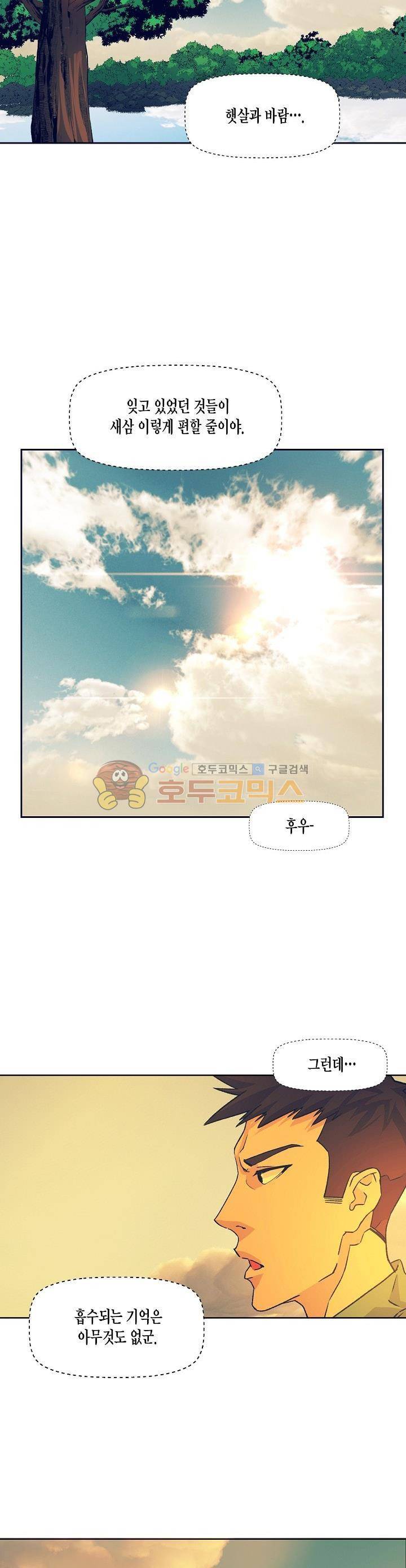 다운로더 20화 4