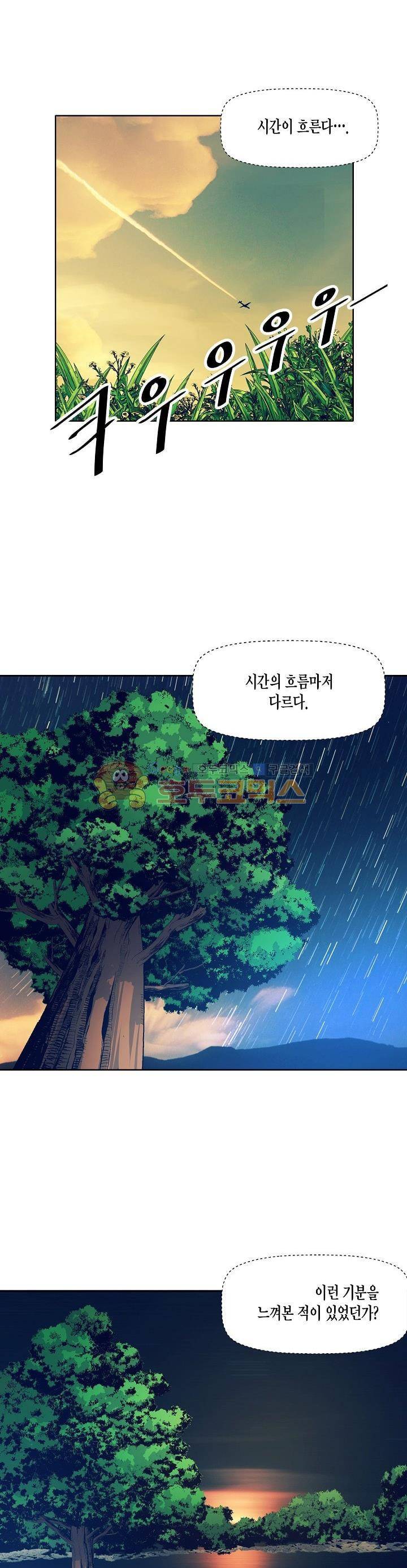 다운로더 20화 6
