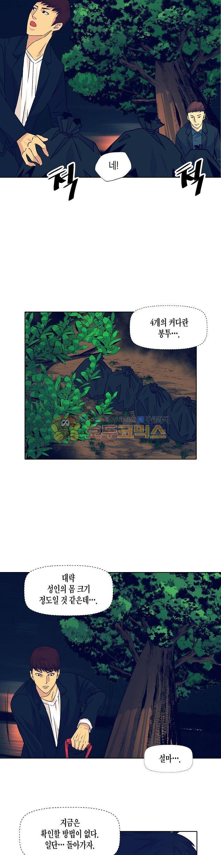 다운로더 20화 12