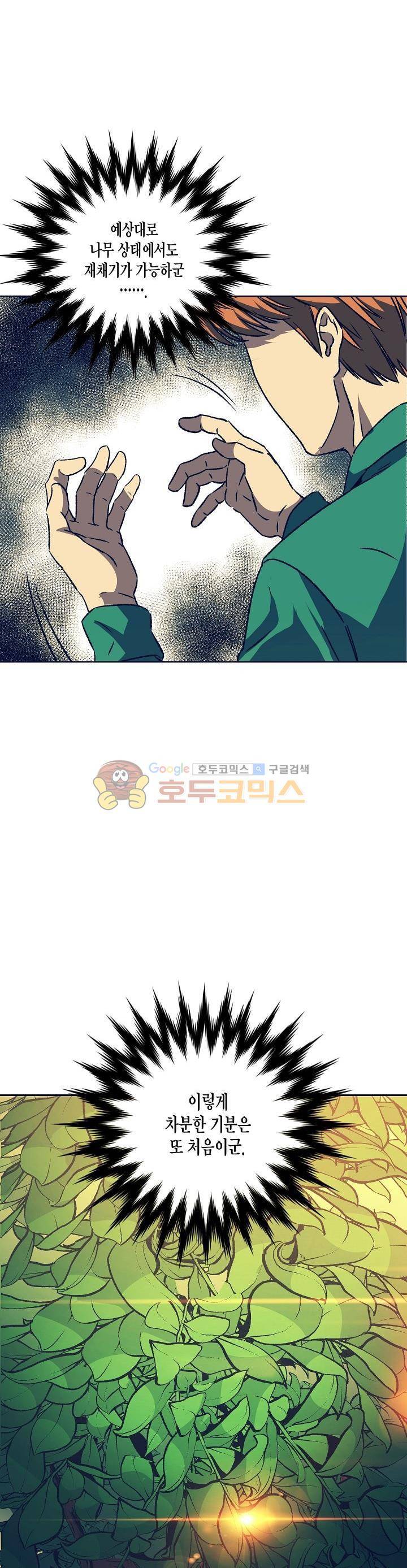 다운로더 20화 15