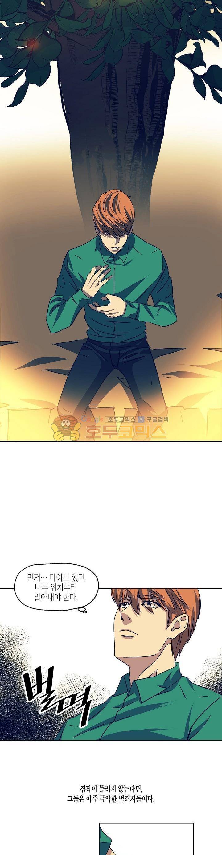다운로더 20화 16