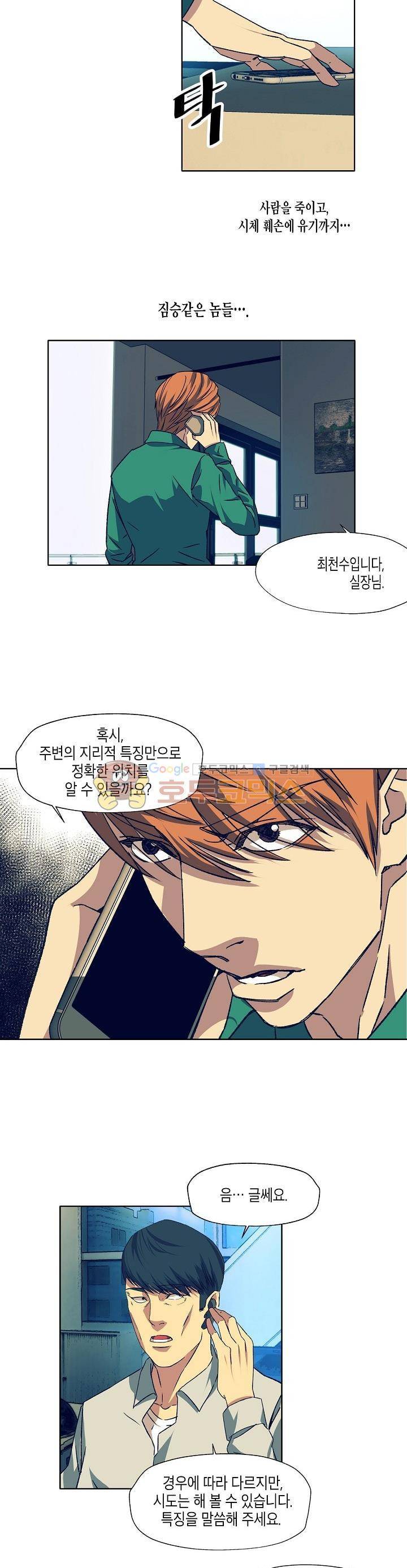 다운로더 20화 17