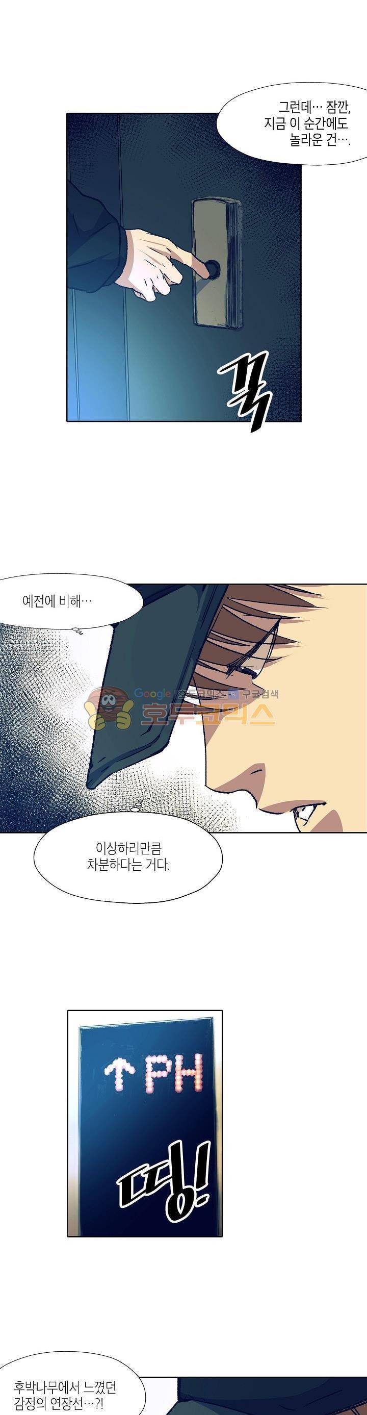 다운로더 20화 23