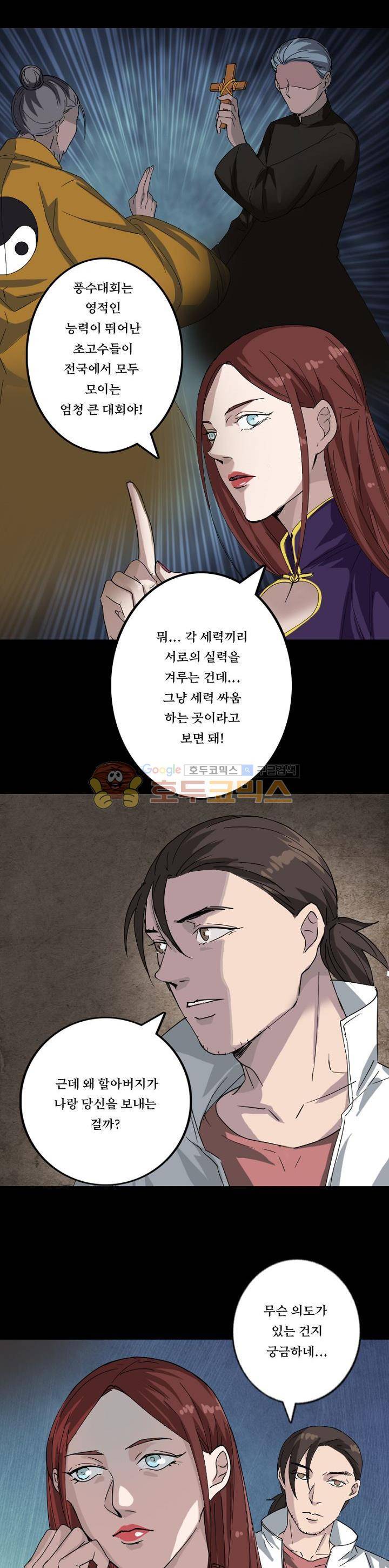 흉관-시체의 저주 69화 2