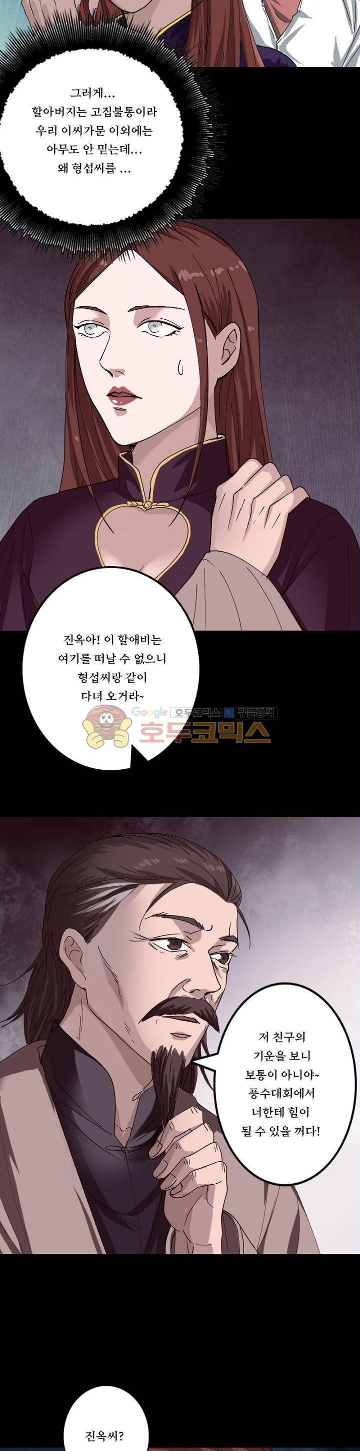 흉관-시체의 저주 69화 3