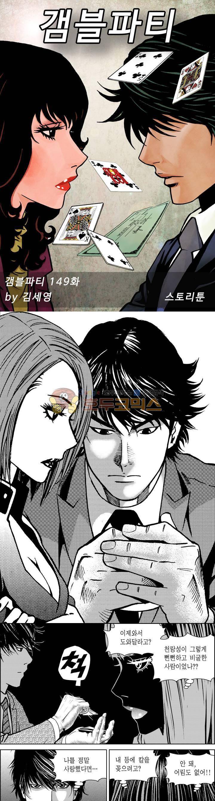 갬블파티 149화 1