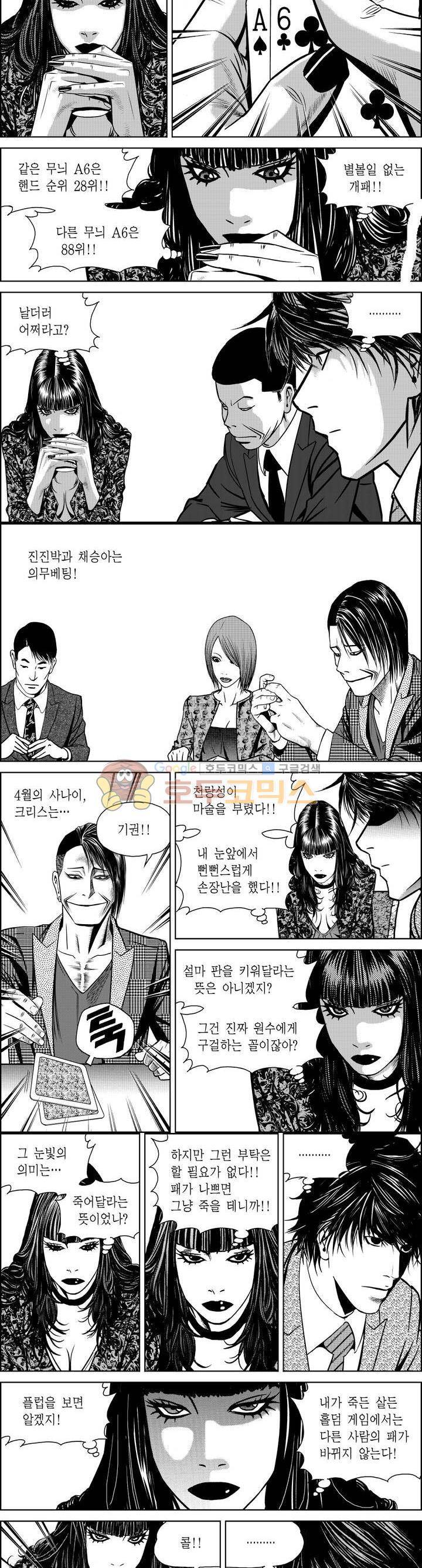 갬블파티 149화 3