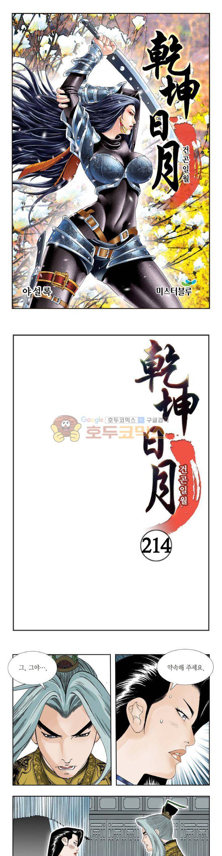 건곤일월 214화 1