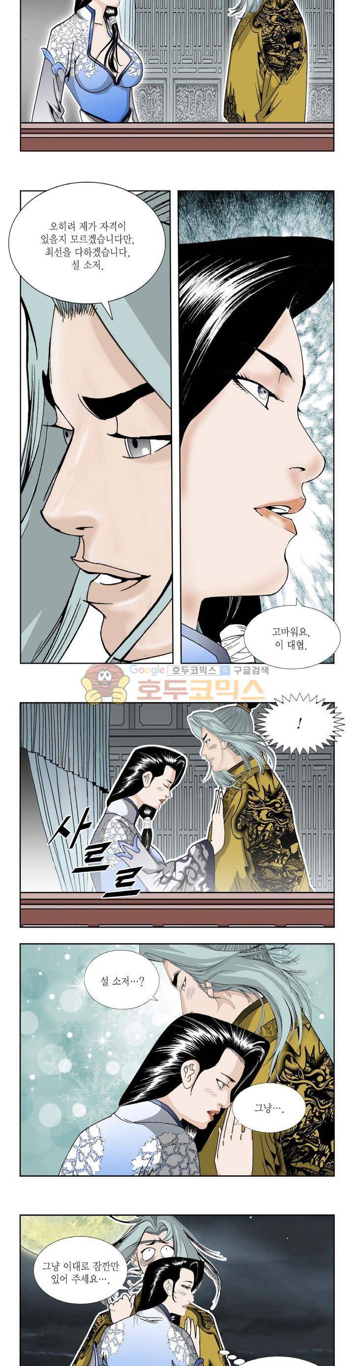 건곤일월 214화 2