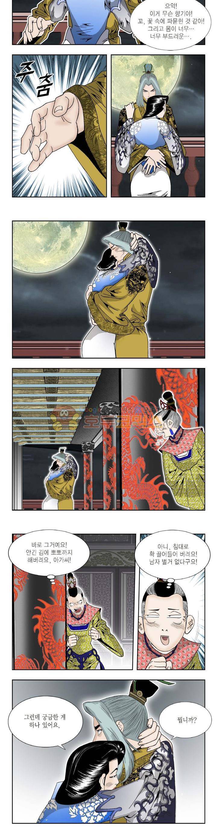 건곤일월 214화 3