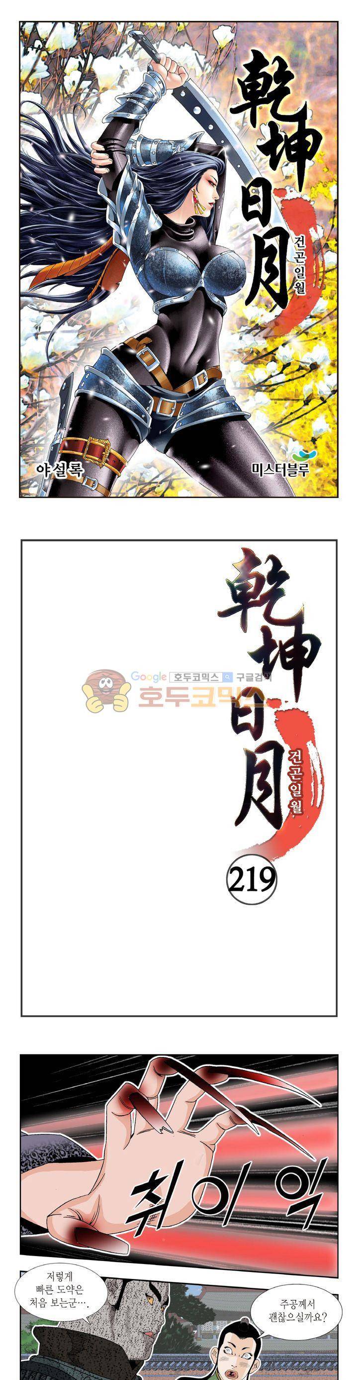 건곤일월 219화 1