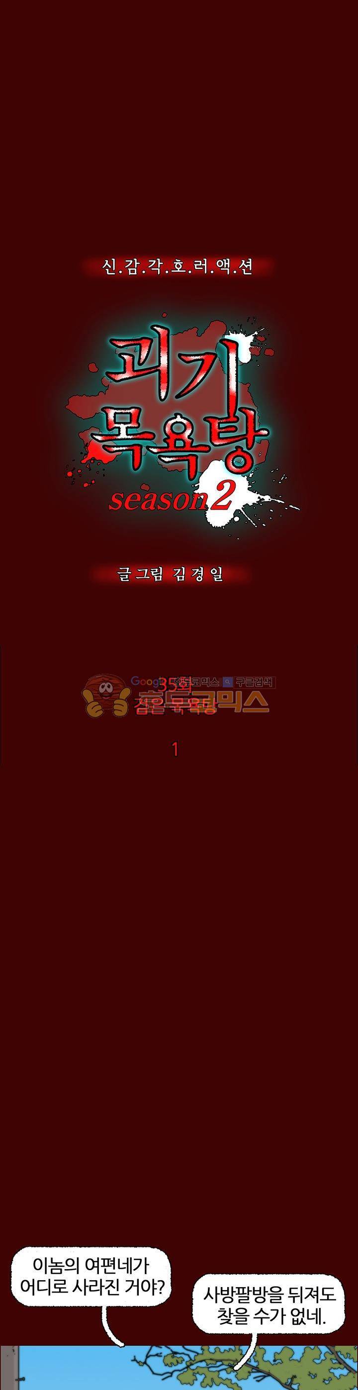 괴기목욕탕 시즌2 35화 1