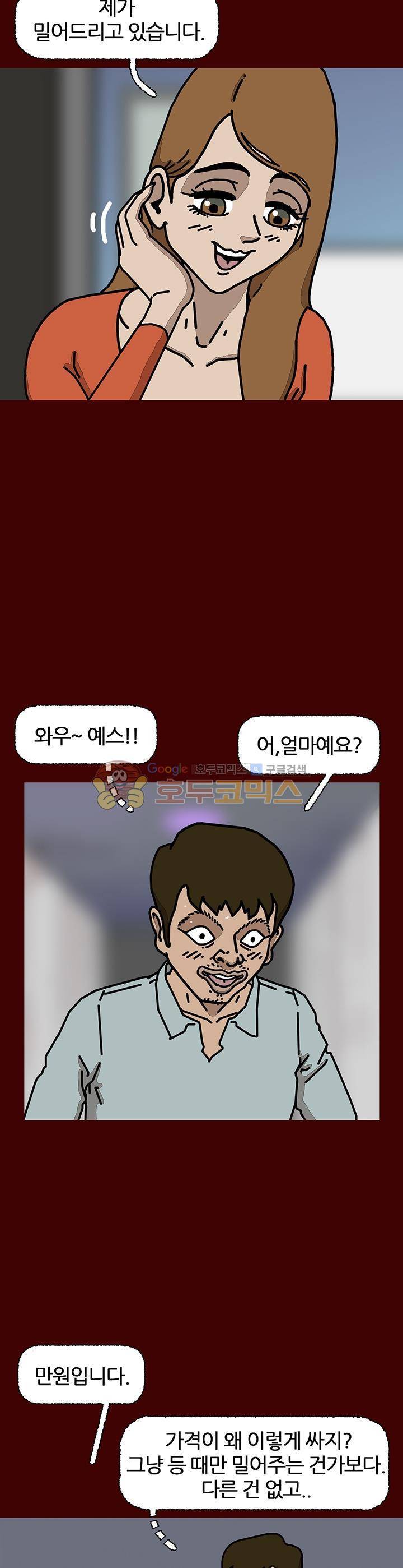 괴기목욕탕 시즌2 35화 8