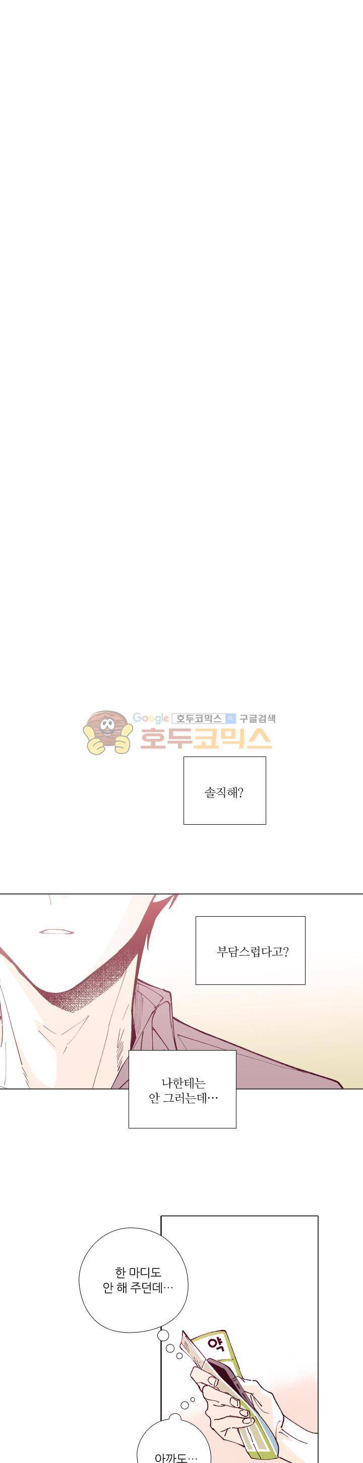 나비의 지문 20화 1