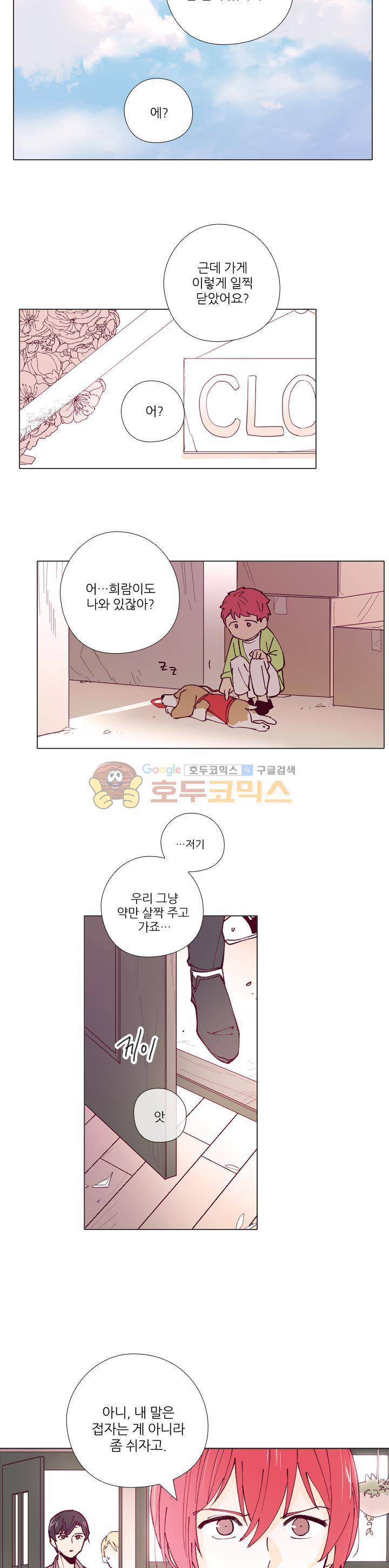 나비의 지문 20화 3