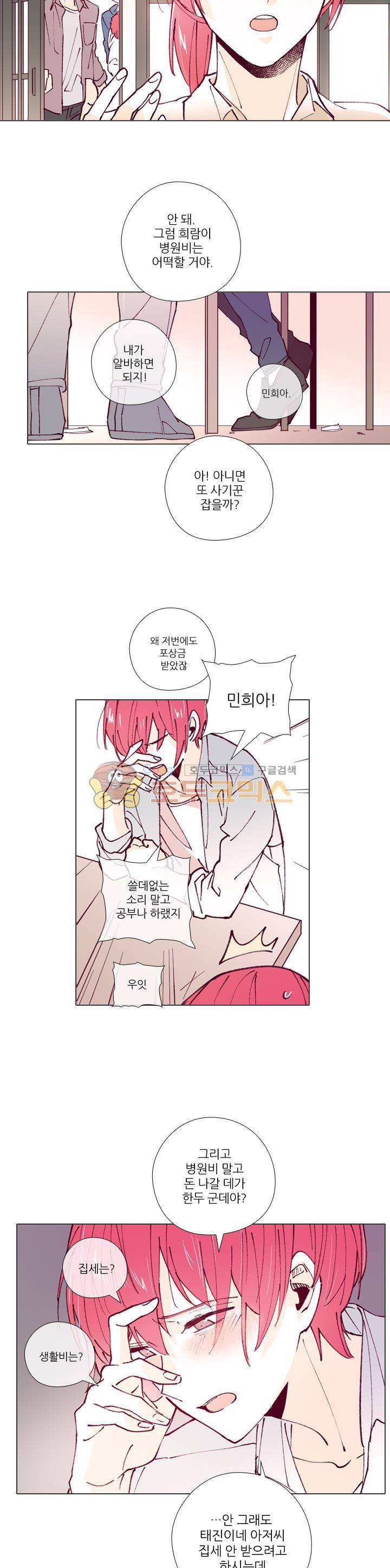 나비의 지문 20화 4