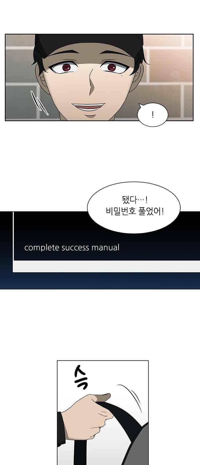 이츠마인 28화 3