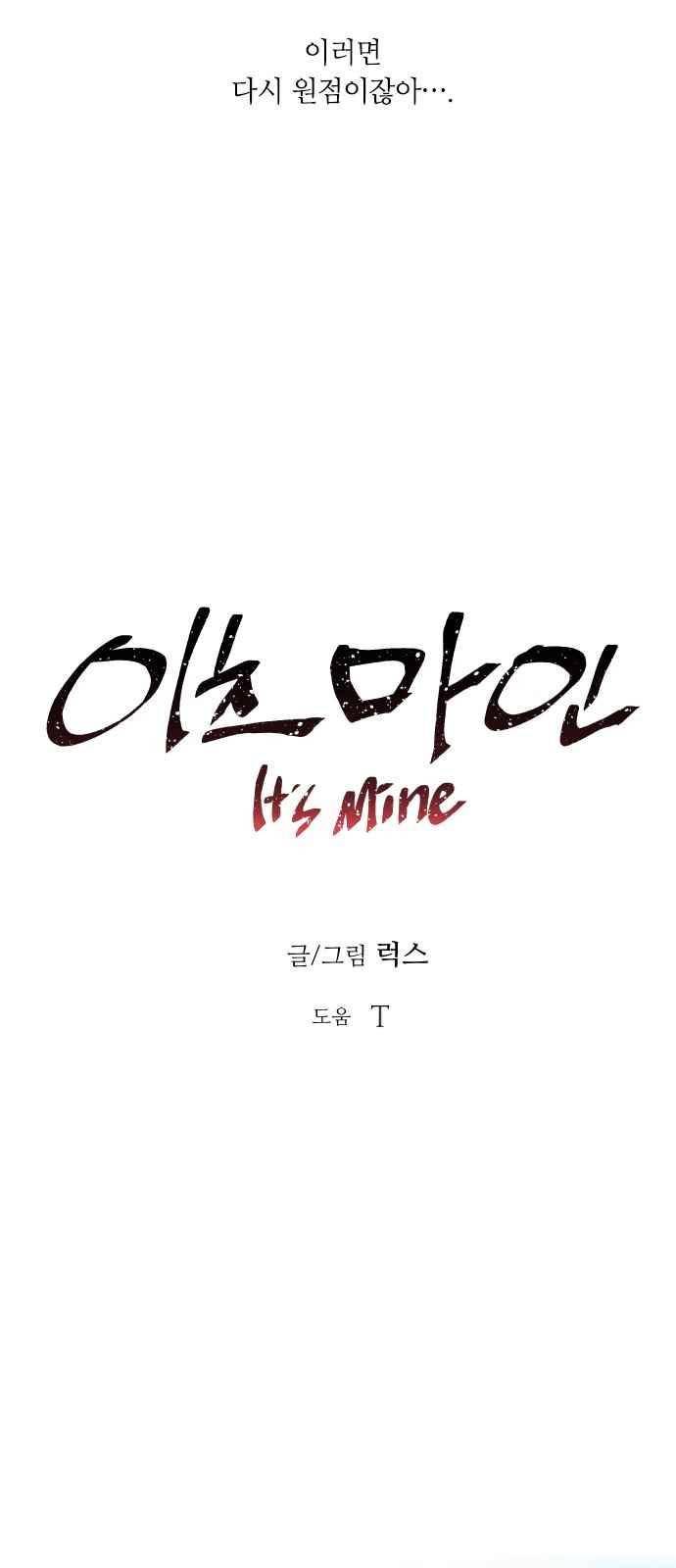 이츠마인 28화 13