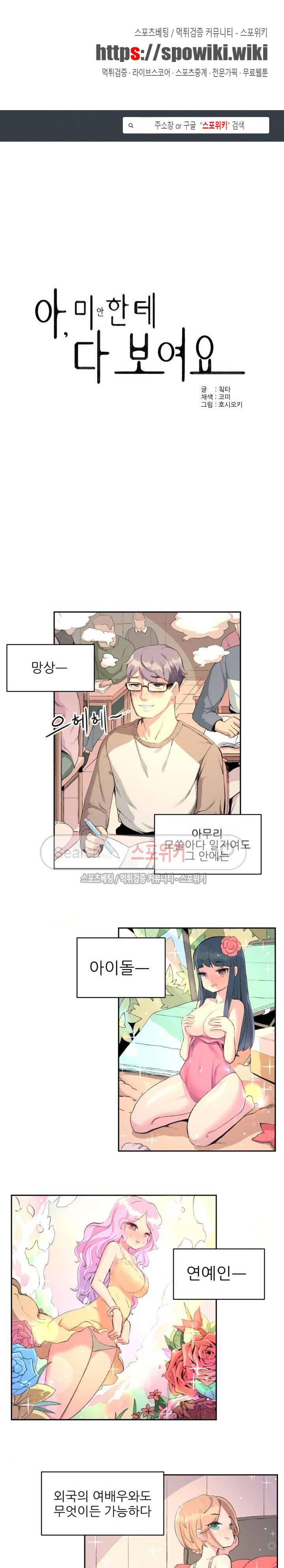 아! 미안한데 다 보여요 1화 1
