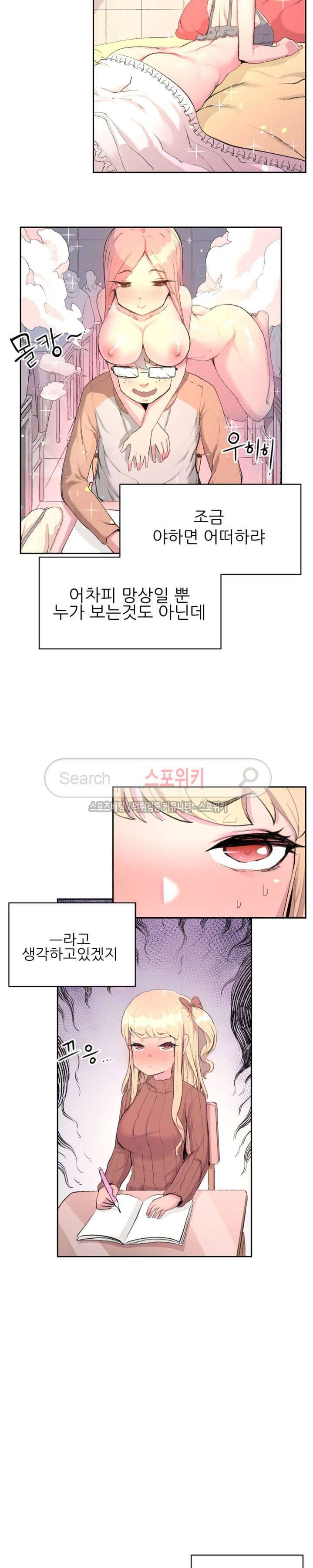 아! 미안한데 다 보여요 1화 2