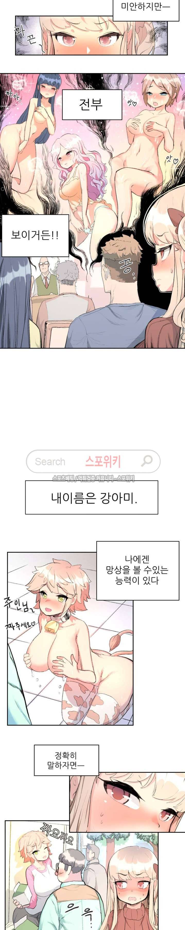 아! 미안한데 다 보여요 1화 3