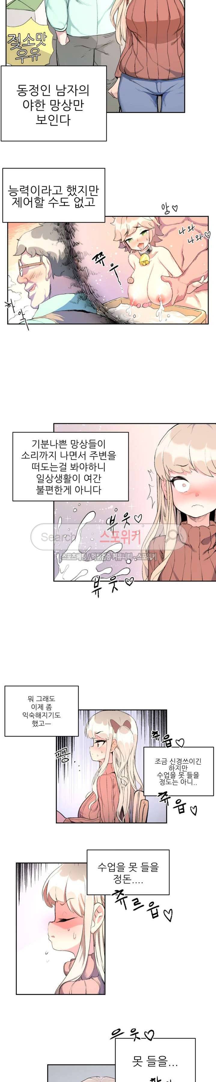 아! 미안한데 다 보여요 1화 4