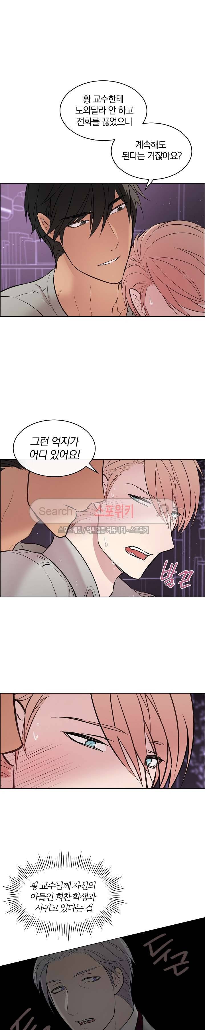 안경의 법칙 16화 2