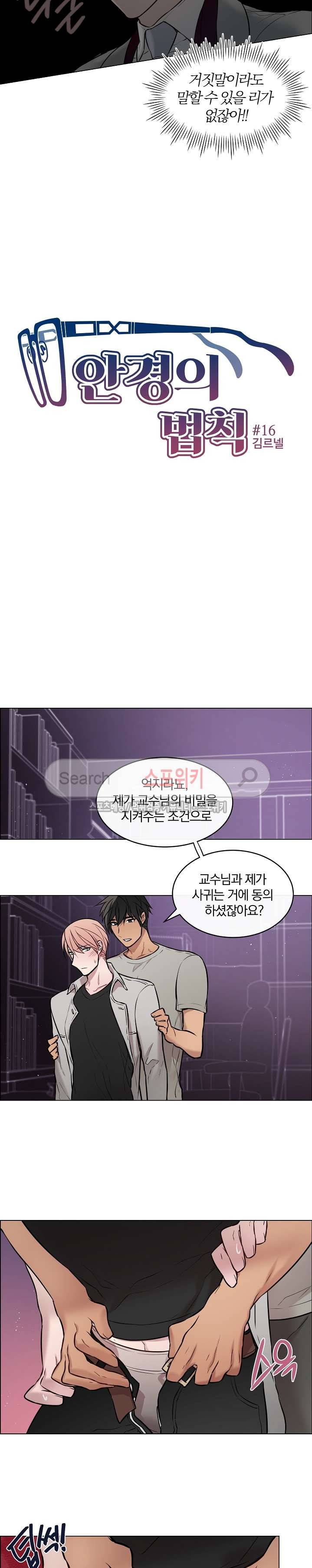 안경의 법칙 16화 3