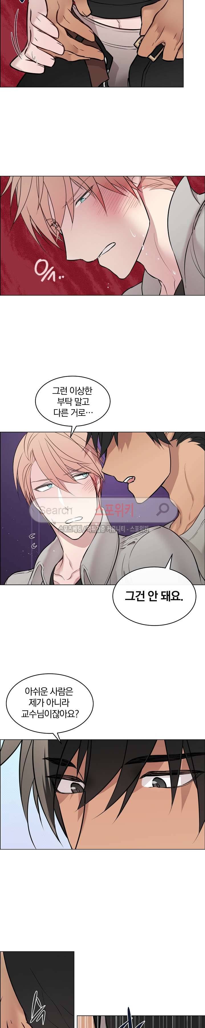 안경의 법칙 16화 4