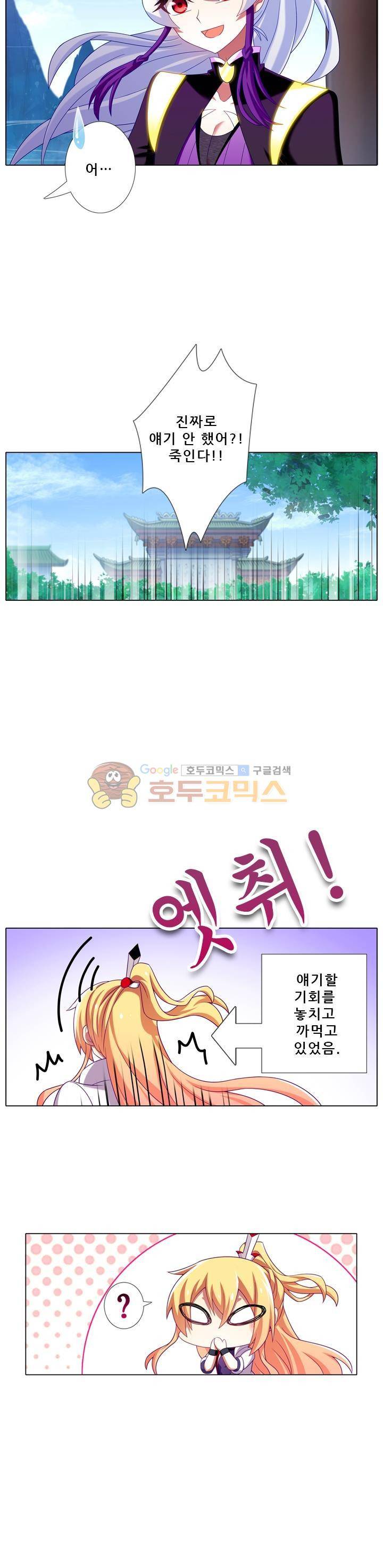 또라이 대사형 무림생존기 200화 2