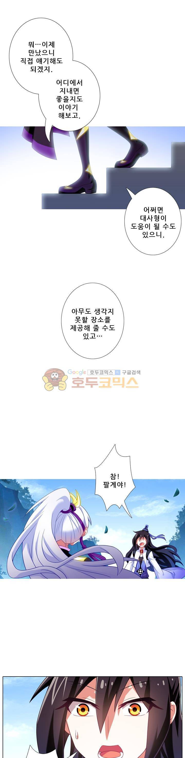 또라이 대사형 무림생존기 200화 3