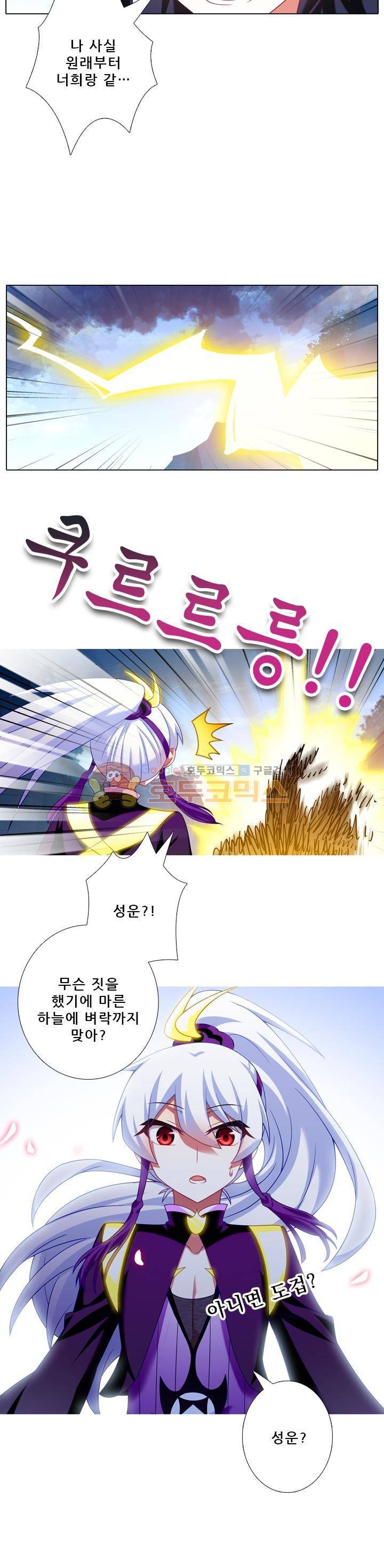 또라이 대사형 무림생존기 200화 4