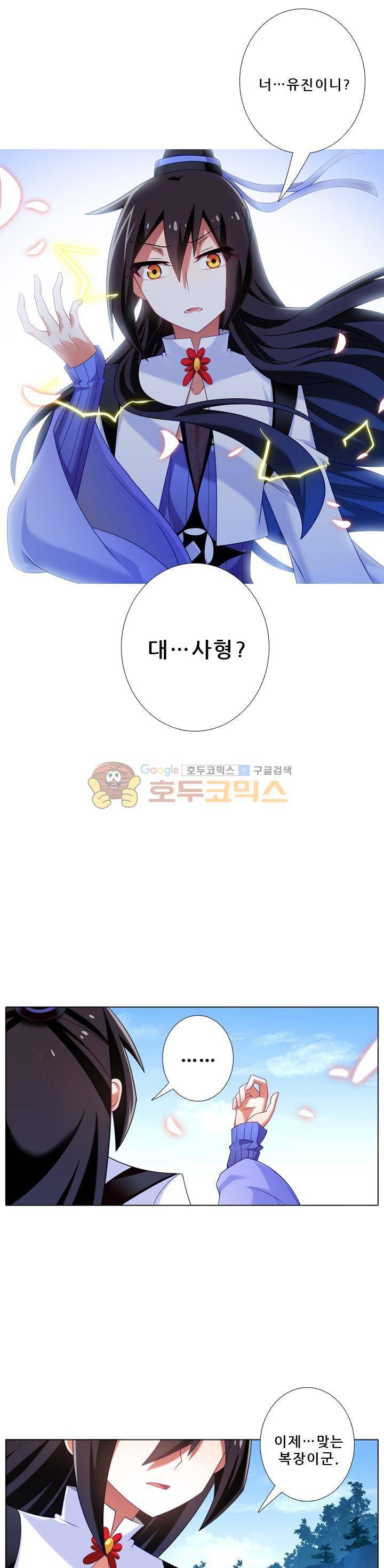또라이 대사형 무림생존기 200화 6
