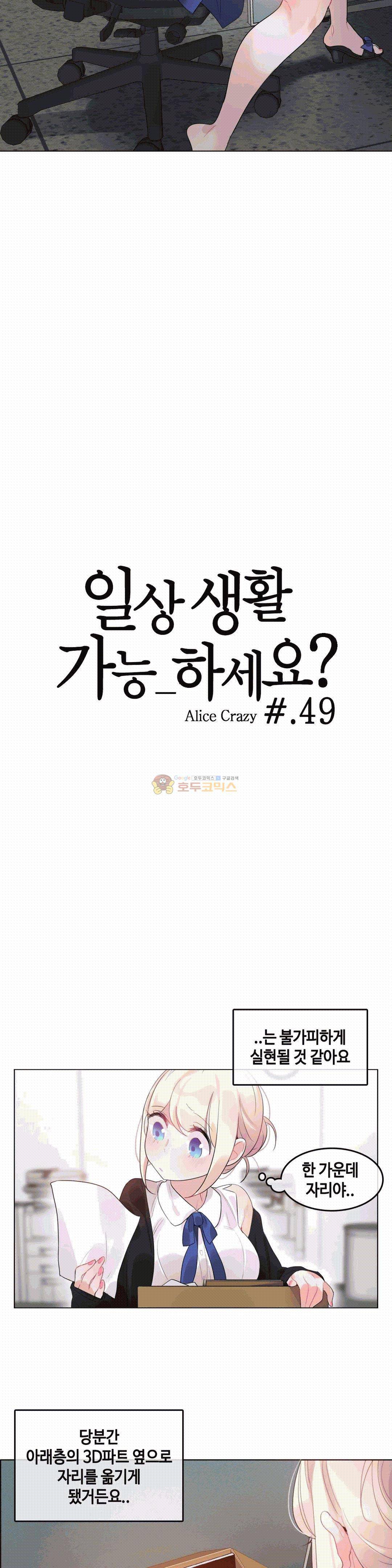 일상생활 가능하세요? 49화 5
