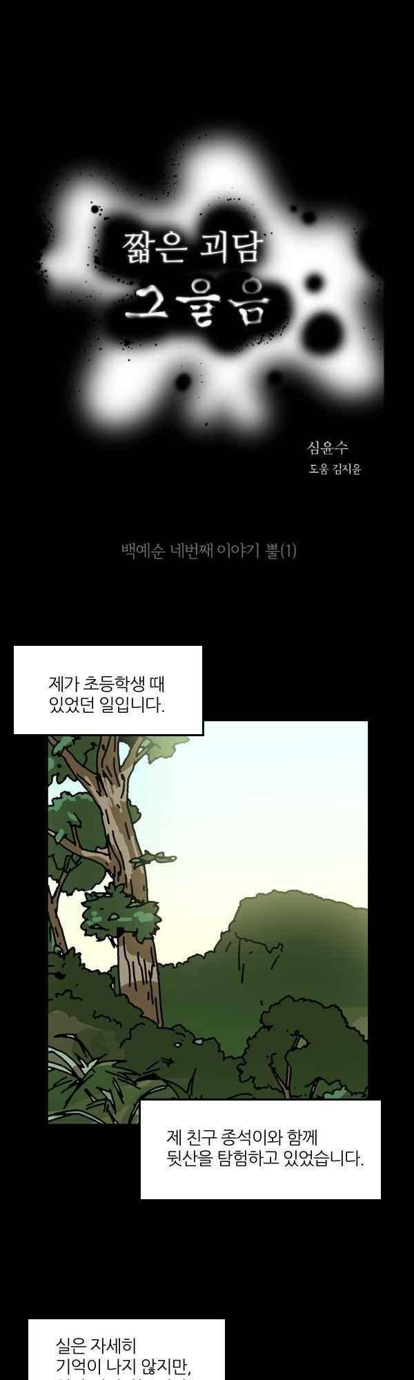 짧은 괴담 그을음 164화 1