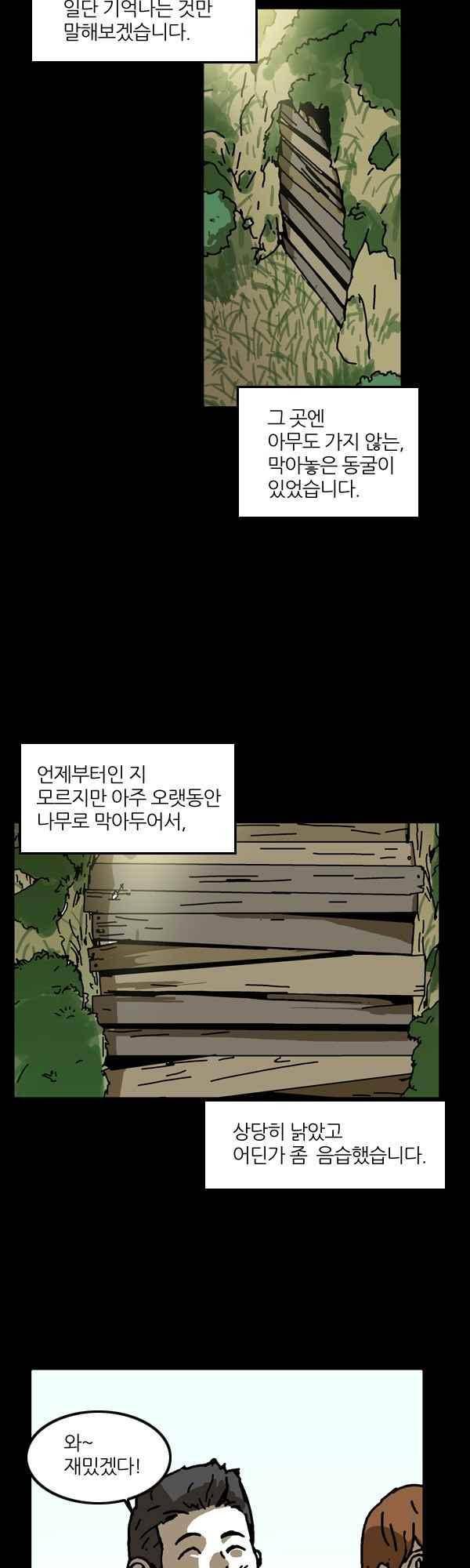 짧은 괴담 그을음 164화 2